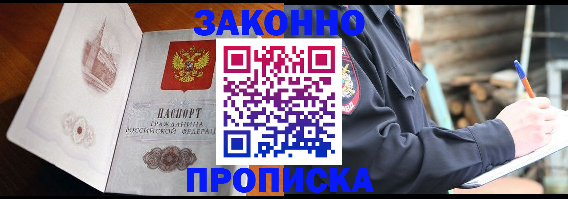 прописка паспорт в Янауле